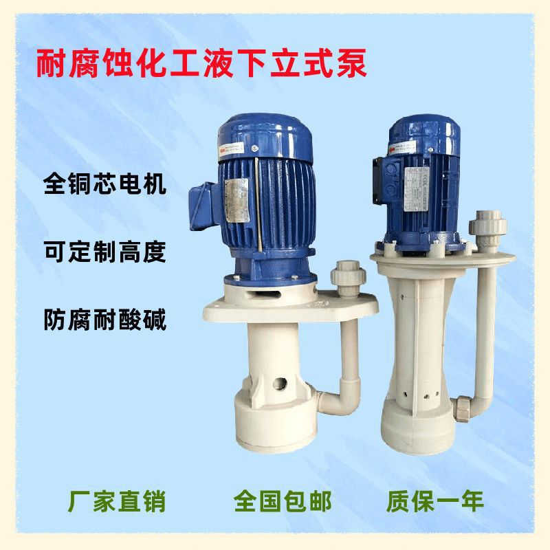 源头厂家】华富喷淋塔专用PP防爆水泵 耐酸碱大流量槽内立式泵